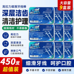 博真牙线棒牙签便携装9盒450支 7.99元 - 86线报
