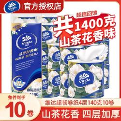维达山茶花香卷纸卫生纸4层140克10卷整提有芯卷筒纸厕所纸巾手纸 15.58元 - 线报酷 维达山茶花香卷纸卫生纸4层140克10卷整提有芯卷筒纸厕所纸巾手纸 15.58元 - 线报酷