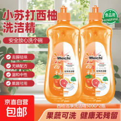 西柚柠檬香洗洁精冷水小苏打除油污除残留家用厨房洗碗清洁 500克 - 折送网