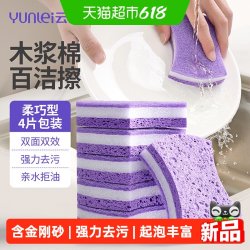 云蕾木浆棉百洁布4片装 10.9元 - 86线报