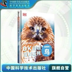 DK动物百科系列-鸟 17.68元 - 86线报