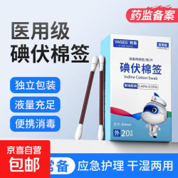 雅斯医用级碘伏棉签棒医用新生婴儿一次性痘痘消毒双头独立包装碘伏棉签 3.01元 - 86线报