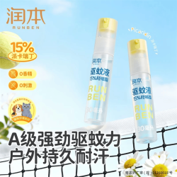 润本驱蚊喷雾30ml2支 16.31元 - 线报酷