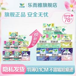 乐而雅花王零触感卫生巾日夜组合75片 30.8元 - 美泡泡 乐而雅花王零触感卫生巾日夜组合75片 30.8元 - 美泡泡