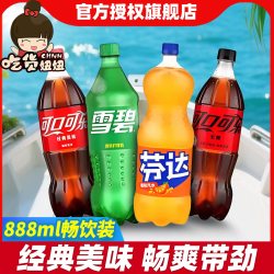 可口可乐无糖可乐雪碧芬达888ml大瓶装多味碳酸汽水夏季清爽饮品 5.3元 - 线报酷