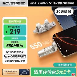 移速256GB固态u盘逸V系列 207元 - 线报酷 移速256GB固态u盘逸V系列 207元 - 线报酷