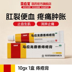 马应龙痔疮膏20g 13.3元 - 86线报