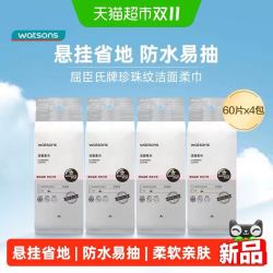 屈臣氏珍珠纹洗脸巾悬挂式60片*4包 14.1元 - 86线报