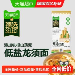 88VIP 金龙鱼 山药龙须挂面300g速食汤面拌面铁棍山药低盐面条 - 86线报