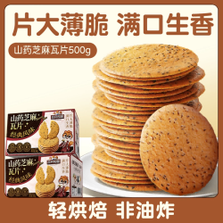 三只松鼠山药芝麻瓦片薄脆饼干500g 6.31元 - 线报酷