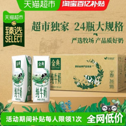 金典3.6g乳蛋白纯牛奶250ml*24盒 41.45元 - 86线报