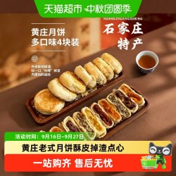粮小福黄庄月饼中秋休闲酥皮糕点传统月饼零食 14.05元 - 线报酷