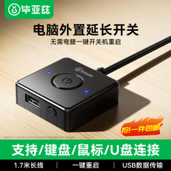 毕亚兹电脑桌面开关按钮台式机网吧主机电源开机键外置外接加长线延长线 18.9元 - 清风线报