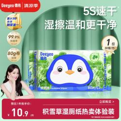 德佑积雪草湿厕纸80抽单包 10.9元 - 86线报