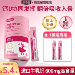 高吉星女性孕期液体乳钙15ml*20条赠2条试喝装 114元 - 86线报