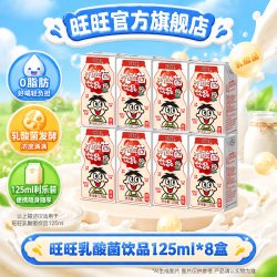 旺旺乳酸菌125ml*8盒 19.9元 - 美泡泡