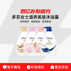 多芬滋养美肤沐浴乳深层营润弹润水嫩300g 6.38元 - 86线报