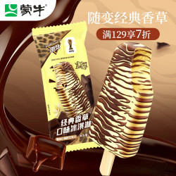 蒙牛随变香草1支 4.5元 - 线报酷