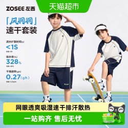 ZOSEE童装男童夏套装2026新款儿童原纱速干运动服短袖T恤帅气夏装 56.9元 - 86线报