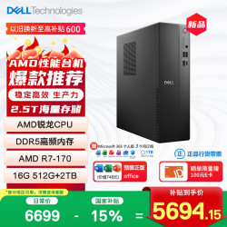 戴尔 成就 新款 高性能AMD台式电脑 R7-170 16G DDR5 - 线报酷