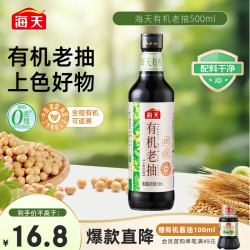 海天0添加有机老抽500ml 16.8元 - 86线报
