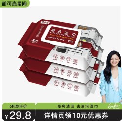 优普爱厨房湿巾去油去污80片*4包 3包 12.9元 - 86线报