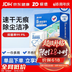 ZHENDE镜片清洁湿巾眼镜手机屏幕镜头清洁擦拭纸布速干不易留痕100片 8.9元 - 86线报