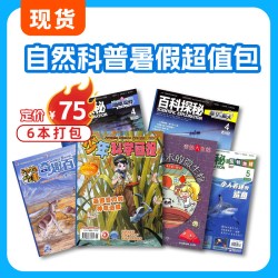 5-12岁儿童阅读杂志套装2026新刊科普财商自然历史文学AI伴读启蒙进阶阅读礼盒Z正版包邮 - 86线报