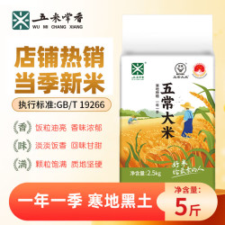 五米常香五常大米5斤装2024年新米东北大米2.5kg*1袋 19.9元 - 86线报
