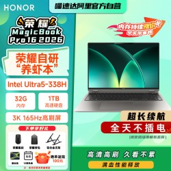 荣耀Pro16 2026星辰灰Ultra5 338H 6722.65元 - 线报酷 荣耀Pro16 2026星辰灰Ultra5 338H 6722.65元 - 线报酷