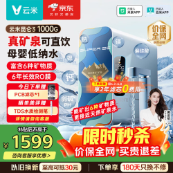 云米家用净水机Super 2E小昆仑净水器1000G 1428.99元 - 86线报