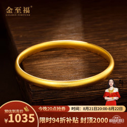 金至福古法素圈手镯26克 26914.48元 - 86线报