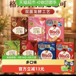 格力高百醇必思可双菌饼干7盒装 27.27元 - 86线报