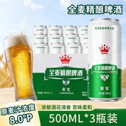雪花喜宝啤酒全麦精酿8°P罐装黄鲜啤酒整箱500ml*3听 4.9元 - 86线报
