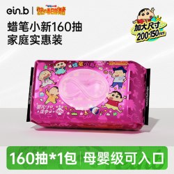 怡恩贝樱花婴儿手口湿巾160抽安心擦手口1包 12.98元 - 86线报