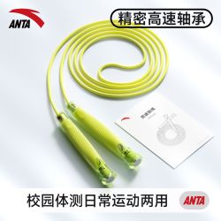 安踏竞速2.0跳绳学生体考专用儿童专业标准考试绳一年级初中轴承 15.68元 - 线报酷 安踏竞速2.0跳绳学生体考专用儿童专业标准考试绳一年级初中轴承 15.68元 - 线报酷