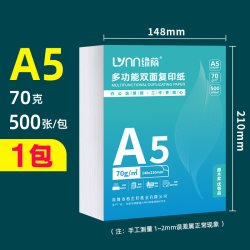 绿荫A5纸打印纸a5复印纸500张70克80g加厚白纸试卷纸草稿纸纸办公用纸学生用纸单包装 9.2元 - 86线报