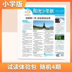 阳光少年报小学版/大少年初中版杂志期刊2026年3月新1-12月报纸 13.2元 - 86线报