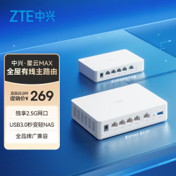 中兴全2.5G主路由路由器 239.00元 - 86线报