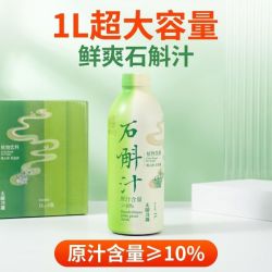 斛次方鲜榨霍山铁皮石斛汁1L*2瓶 6.97元 - 线报酷