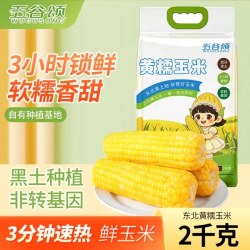 五谷颂一定要带袋煮东北黄糯玉米段800g 10.8元 - 86线报