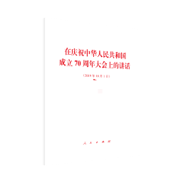 人民出版社新华书店汇聚两国人民力量推进中美友好事业 1.35元 - 86线报