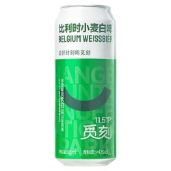 觅刻长白山水源比利时小麦啤酒500ml 9.9元 - 86线报