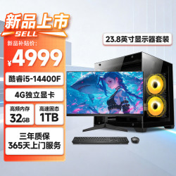 世纪之星高性能游戏台式电脑主机14代酷睿i5-14400F 32G 4999元 - 86线报