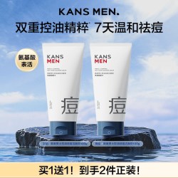 韩束男士祛痘洗面奶油皮专用氨基酸清洁毛孔清爽正品男生洁面乳2支装100g 18.64元 - 86线报