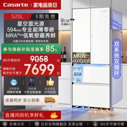 卡萨帝揽光520L超薄零嵌入式法式四门一级风冷无霜双系统家用冰箱 6577.3元 - 86线报