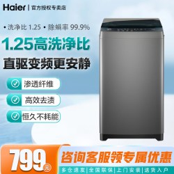 海尔8kg直驱变频静音一级能效1.25洗净家用自动波轮洗衣机 549.15元 - 86线报