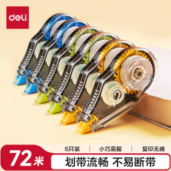 得力71522学生修正带12m酷黑色6支装 5.92元 - 86线报