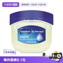 凡士林经典修护润唇膏经典原味7g 15.90元 - 86线报