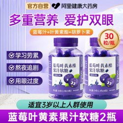 水月秦淮自营蓝莓叶黄素酯果汁软糖儿童青少年成人正品官方旗舰店呵护眼睛红色 16.22元 - 86线报